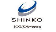 SHINKO シンコハンガー株式会社